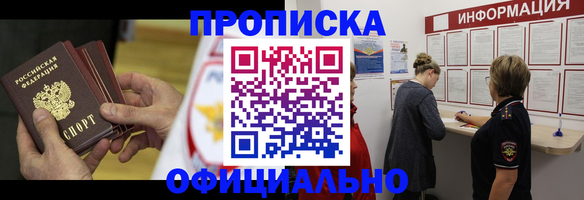 временная регистрация поиск в Зиме