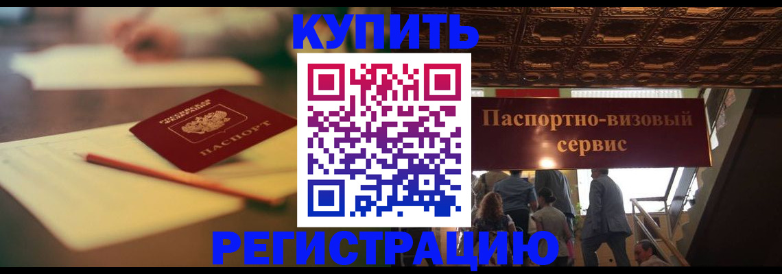 временная регистрация 2025 в Зиме