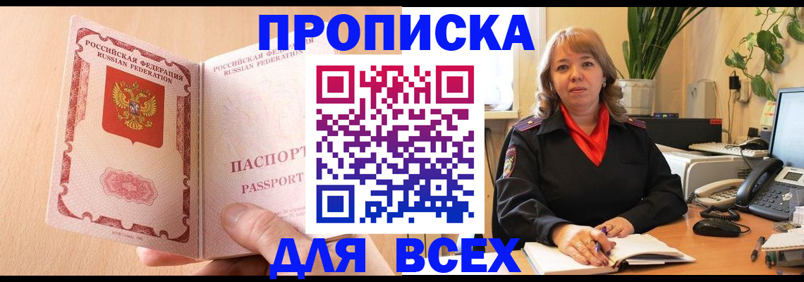 временная регистрация поиск в Зиме